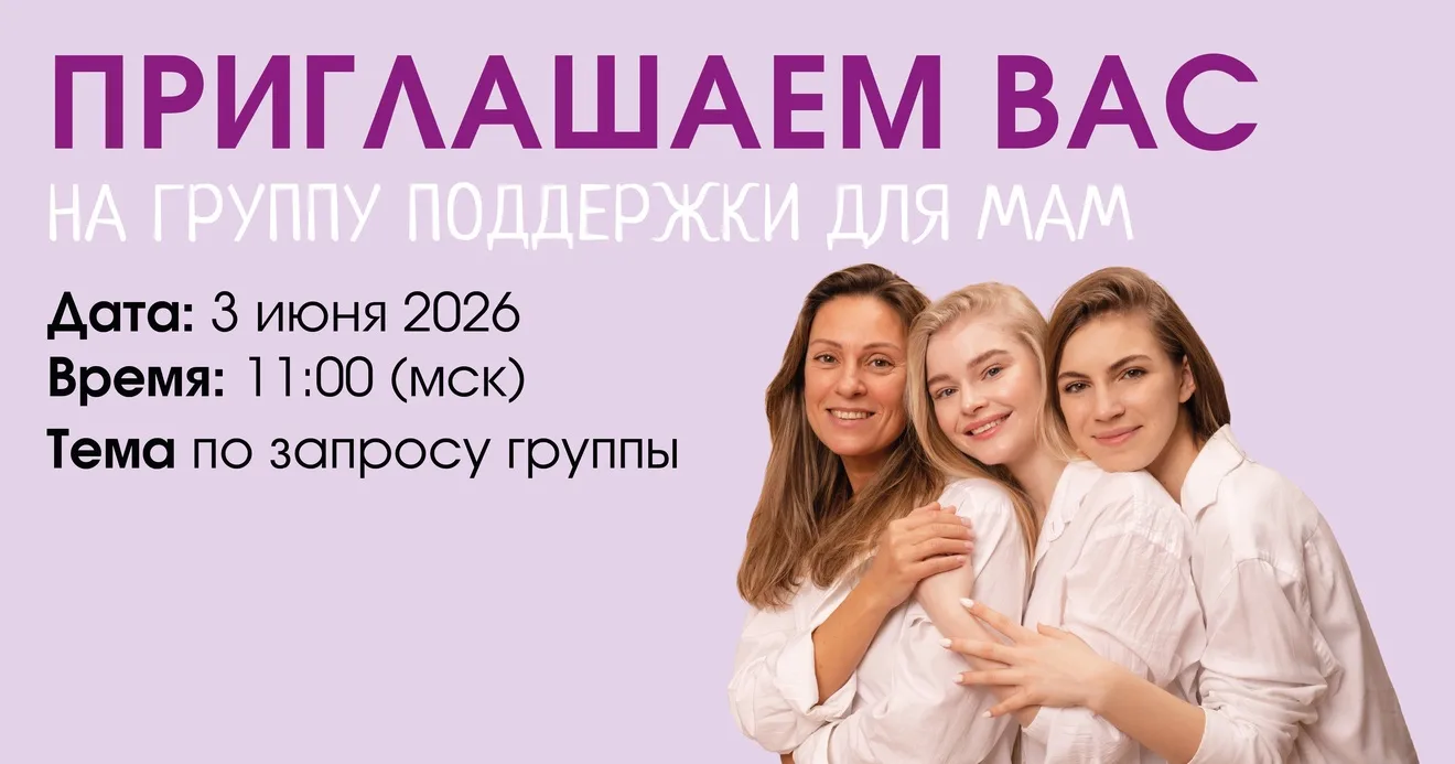 Приглашаем вас на группу поддержки