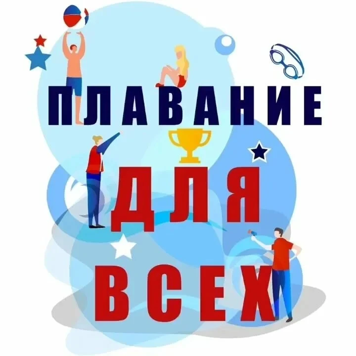 Полезное с приятным.
 Проект «Плавание для Всех» учит детей плавать
      Обучение детей плаванию по