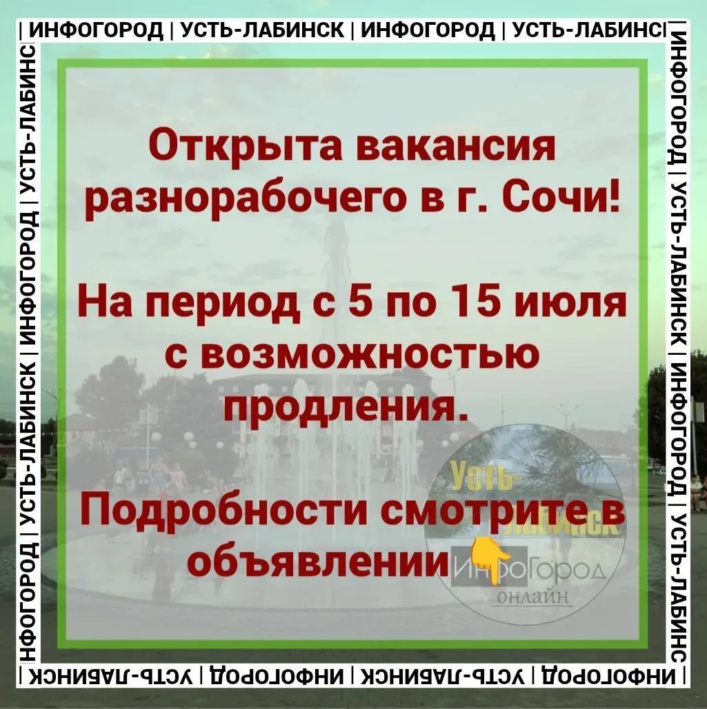 В ООО "НПО " Семеноводство Кубани" открыта вакансия: разнорабочий