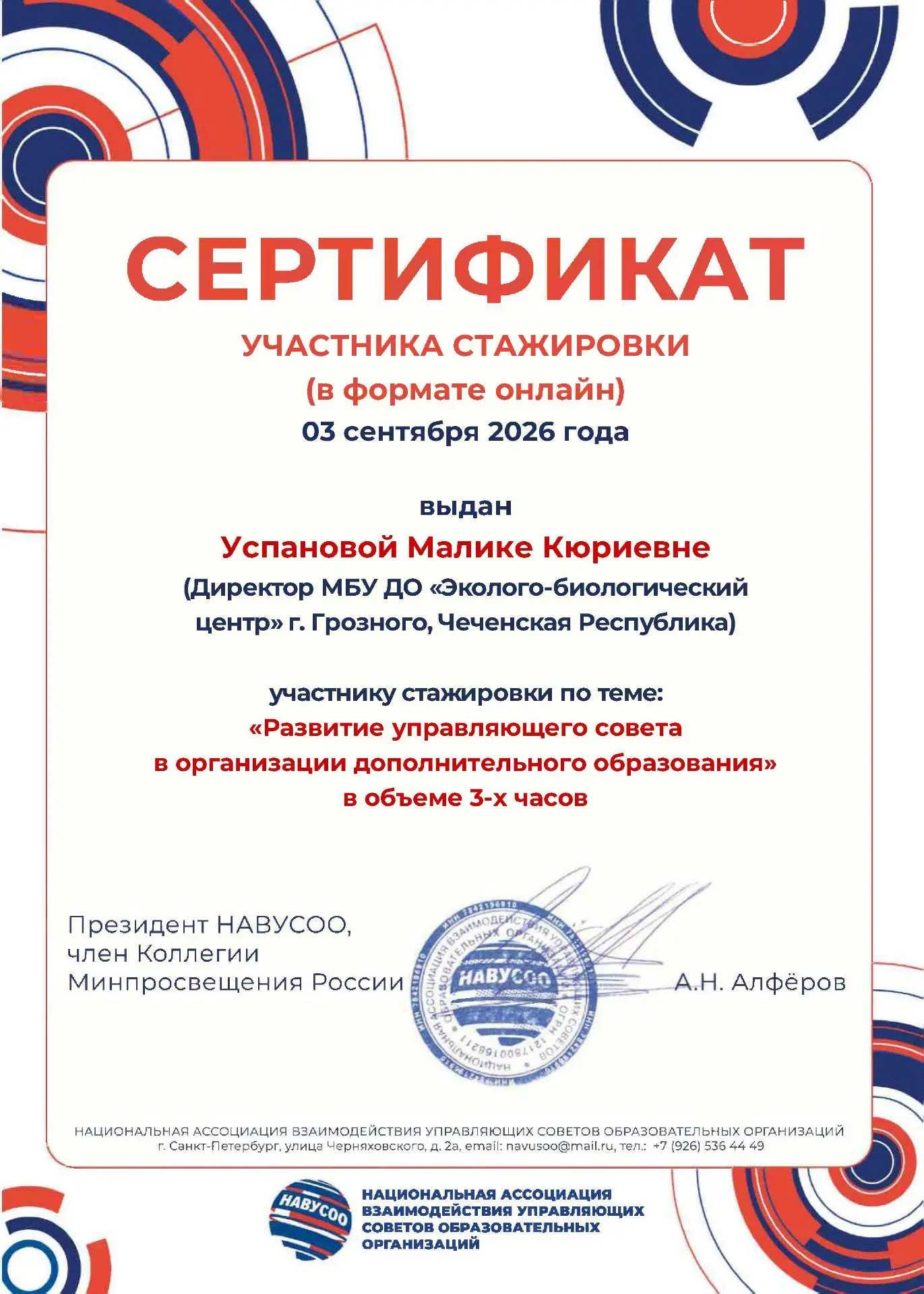 Повышение профессиональных компетенций: педагоги ЭБЦ г. Грозного прошли стажировку