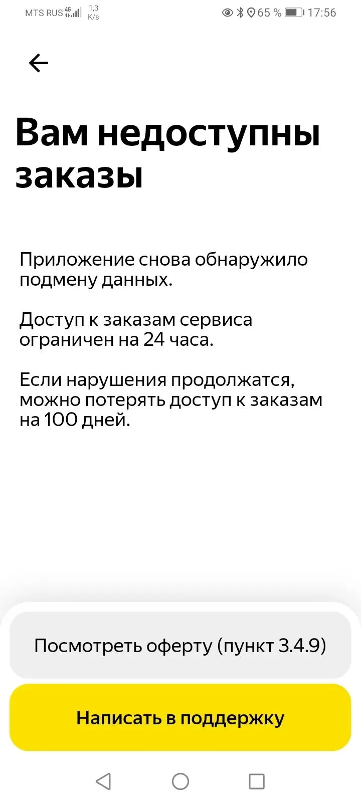 От подписчика: Кто знает, что за подмена данных? Вообще ничего не делал...
