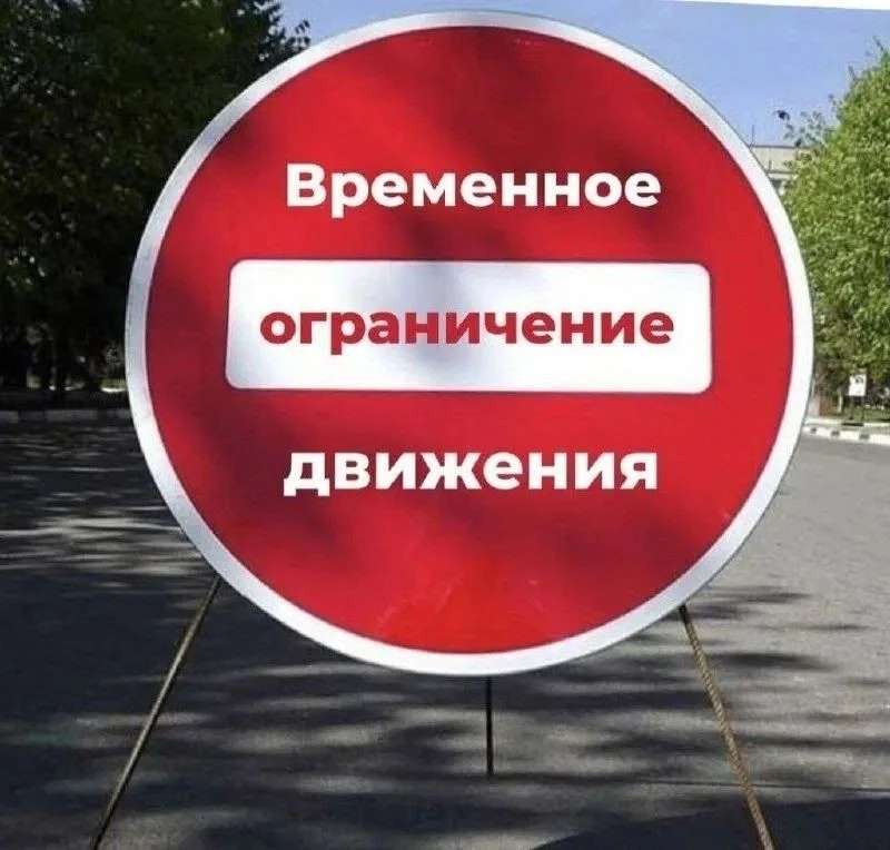 Об ограничении движения транспорта в период проведения мероприятий, посвященных Дню России и Дню гор