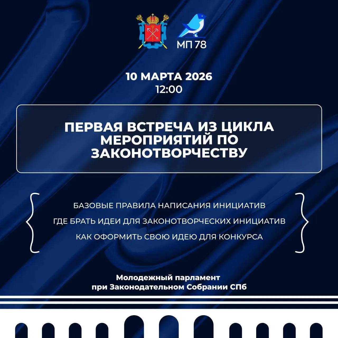 ⚡️ Институт промышленного менеджмента, экономики и торговли приглашает на первое мероприятие из цикл