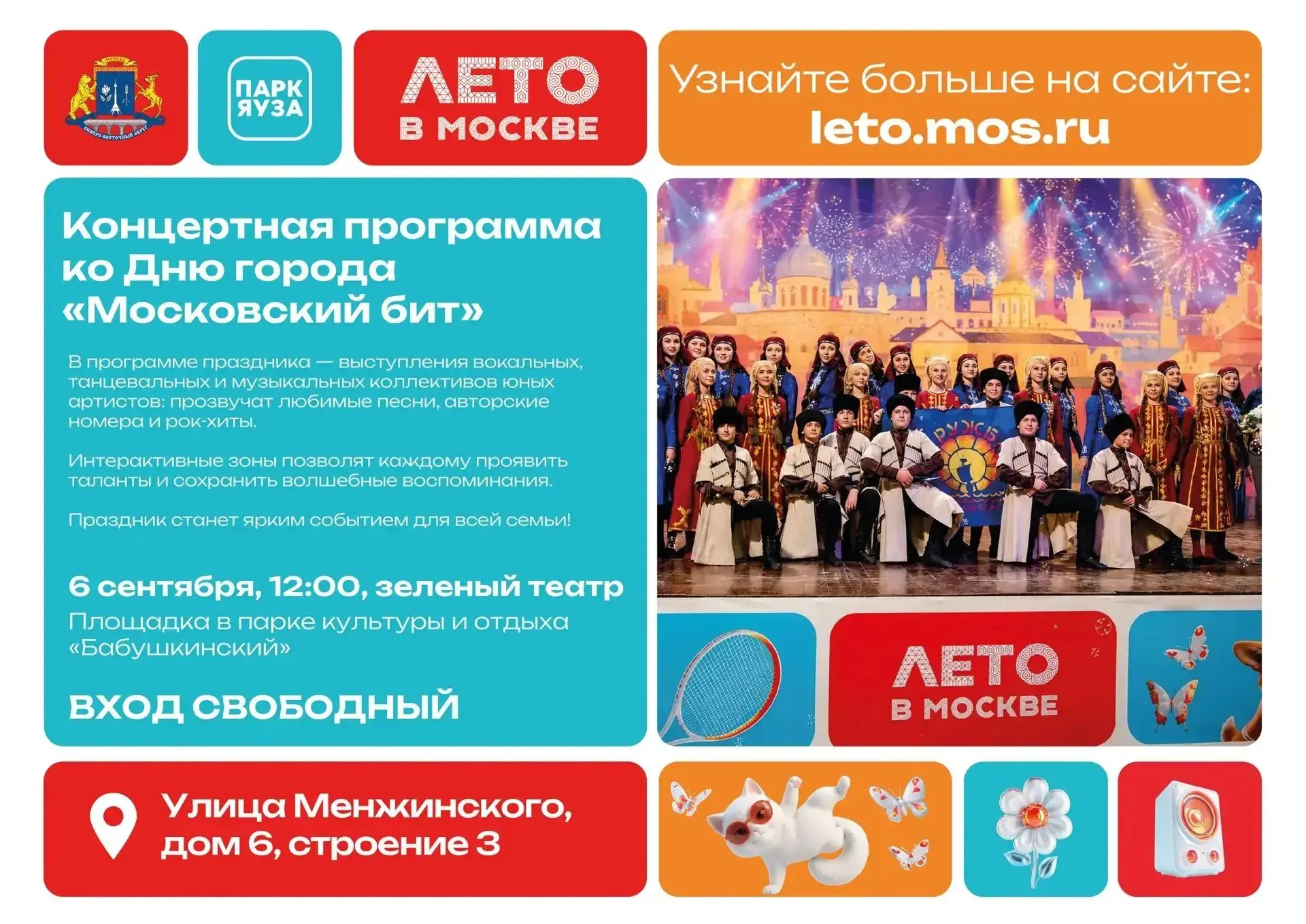 🎆 Московский бит: празднуем День города всей семьей!