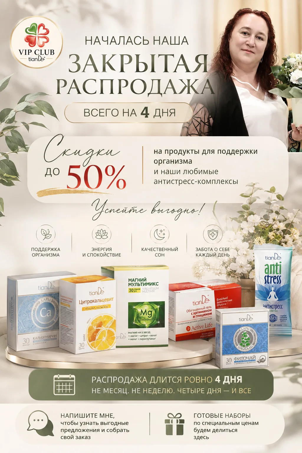 🚨 Друзья, честное предупреждение: наша закрытая распродажа стартанула, и мне уже страш...