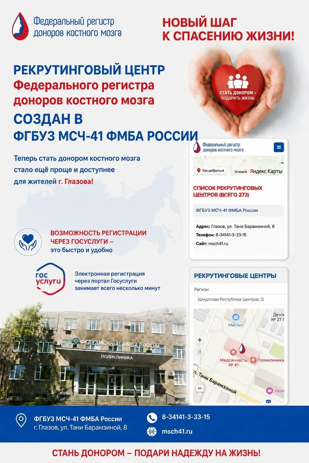 🩸 ШАНС НА ЖИЗНЬ ТЕПЕРЬ В ГЛАЗОВЕ!