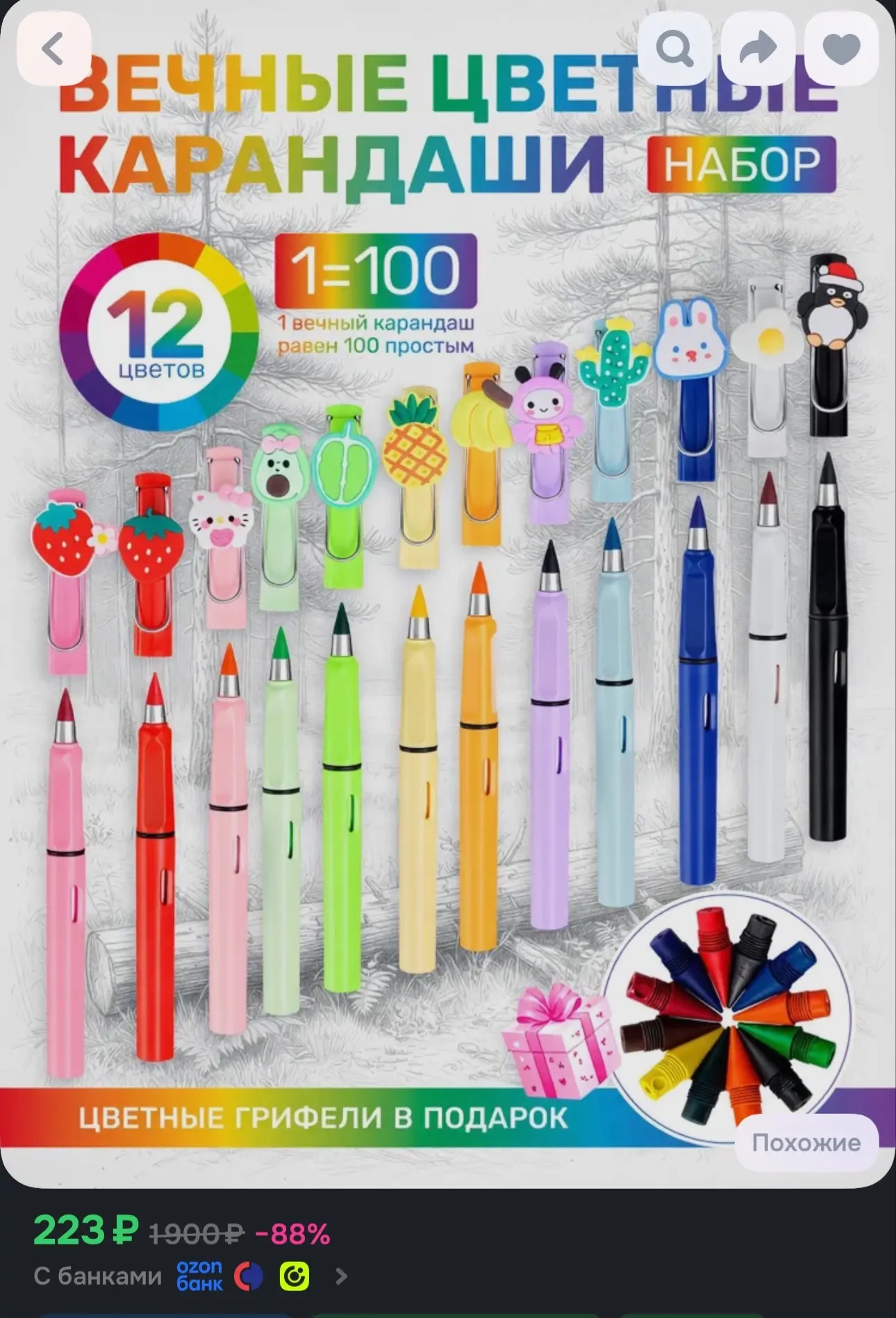 Карандаши вечные цветные, набор 12 штук - 223₽ 😱