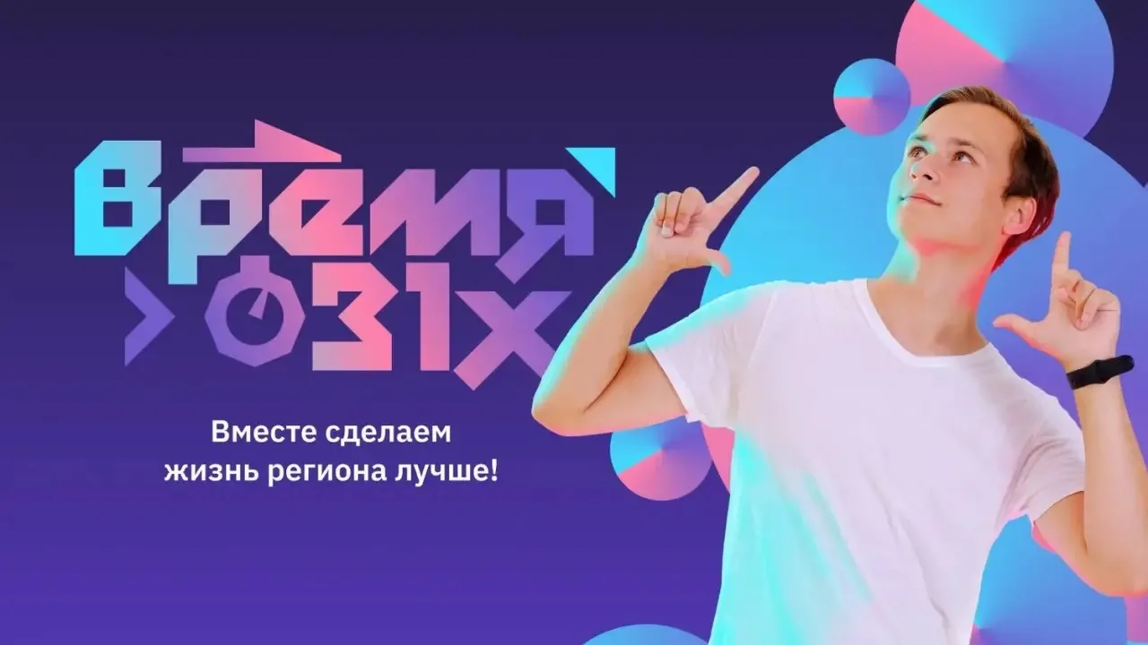 Поздравляем наших участников регионального проектного конкурса «Время 31-х» с итогами дистанционного