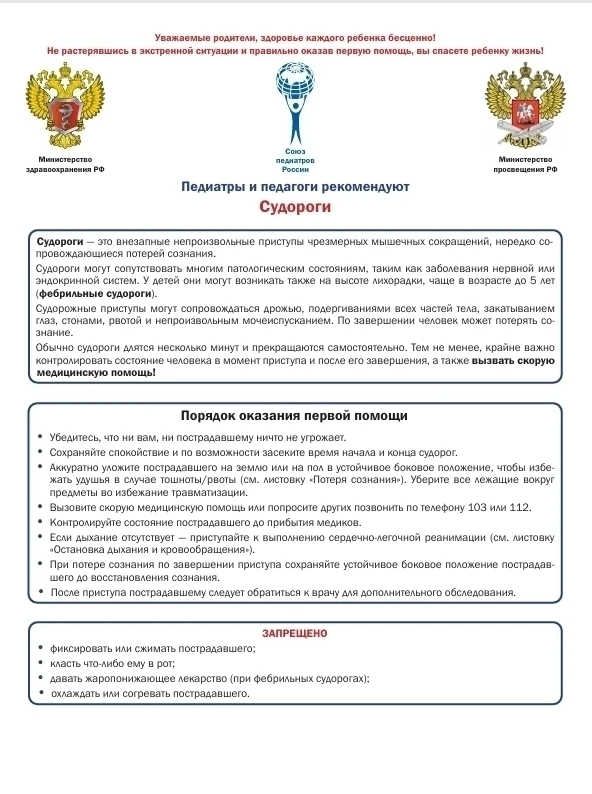 Руководство по предотвращению заболеваний и обеспечению безопасности для взрослых и дет...