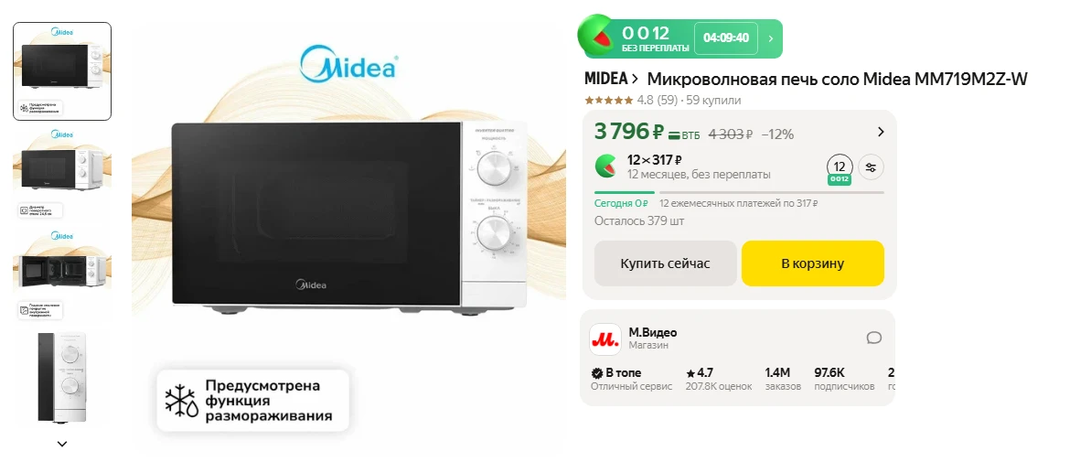 Микроволновая печь соло Midea MM719M2Z-W) за 3 796 ₽