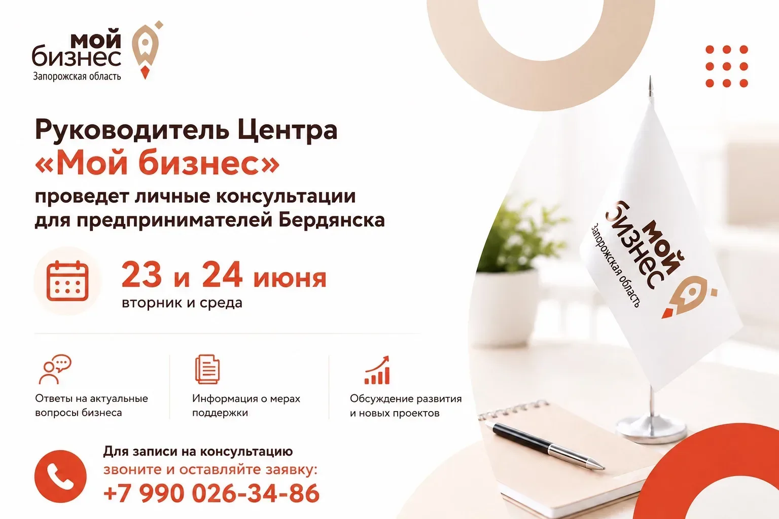 Руководитель Центра «Мой бизнес» проведет личные консультации для предпринимателей Бердянска

23 и 2