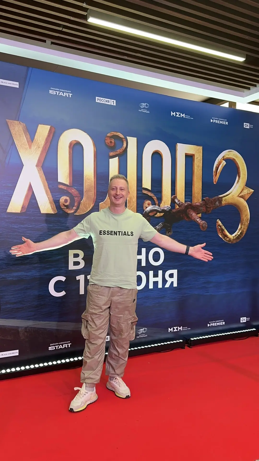 Вчера с Мариной были на премьере фильма «Холоп 3». Очень хороший и добрый фильм. Я даже пару раз пус