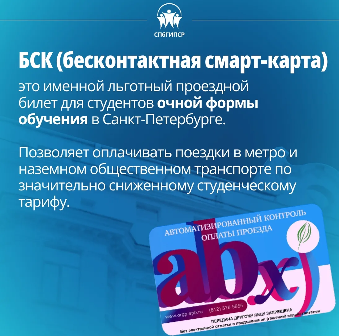 🚇 Твой верный помощник в поездке до института