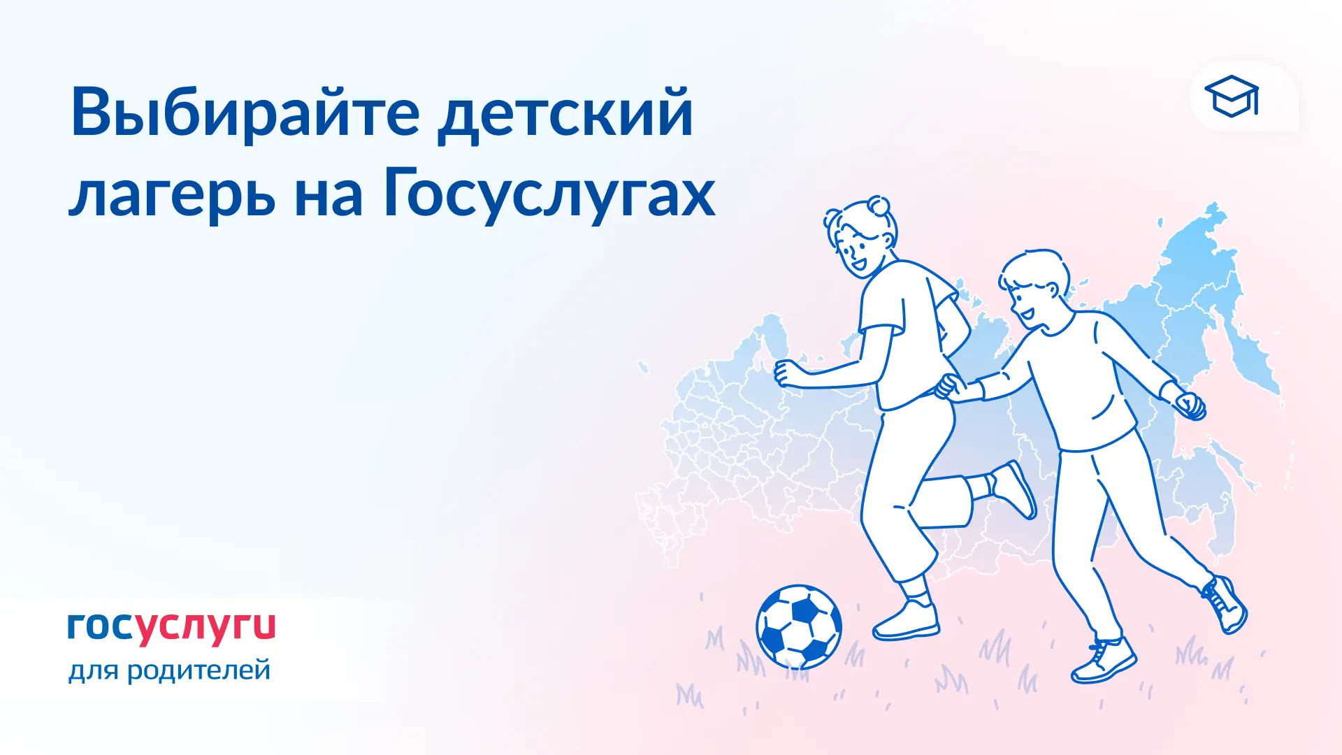 🪁 Выбирайте лагерь для ребенка на Госуслугах