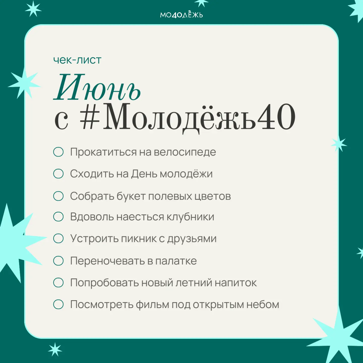 🏝️ Лето уже здесь!

Самое время строить планы и наполнять дни яркими моментами. Мы подготовили небо