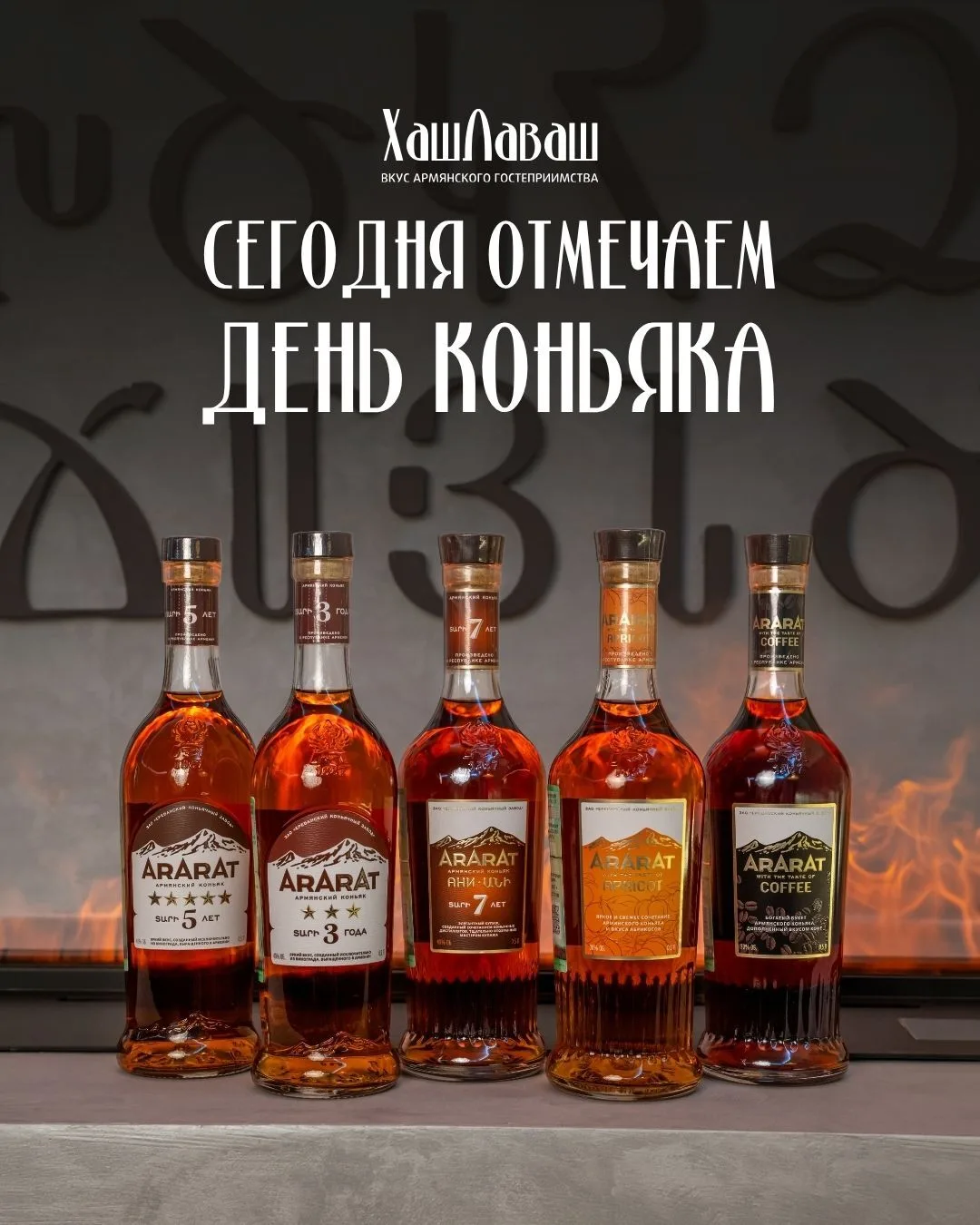 СЕГОДНЯ — ДЕНЬ КОНЬЯКА🥃