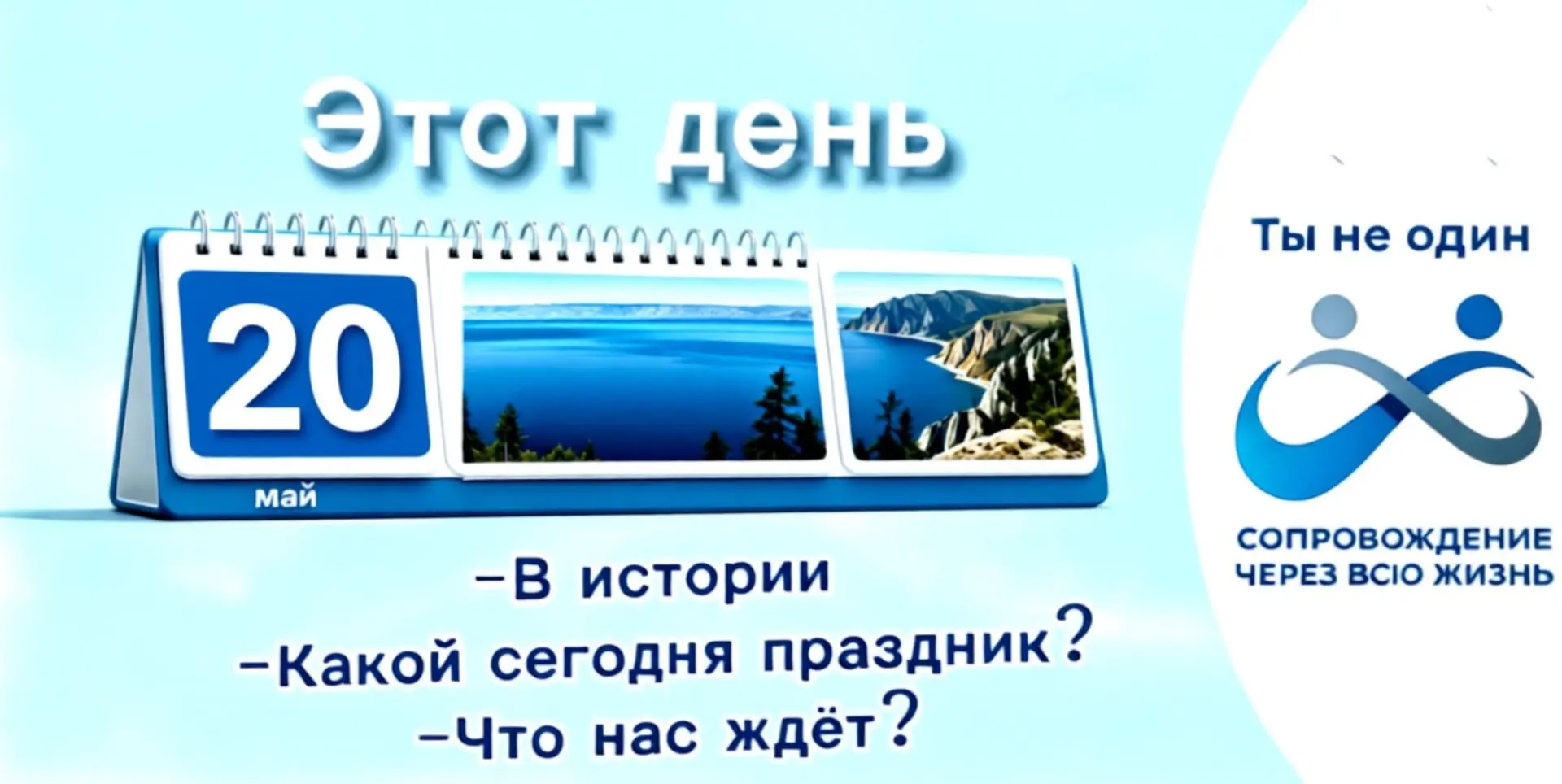 Доброе утро! Сегодня 20 мая 2026 года, среда.  🎉 Праздники: Всемирный день пчел: учрежден ООН для пр