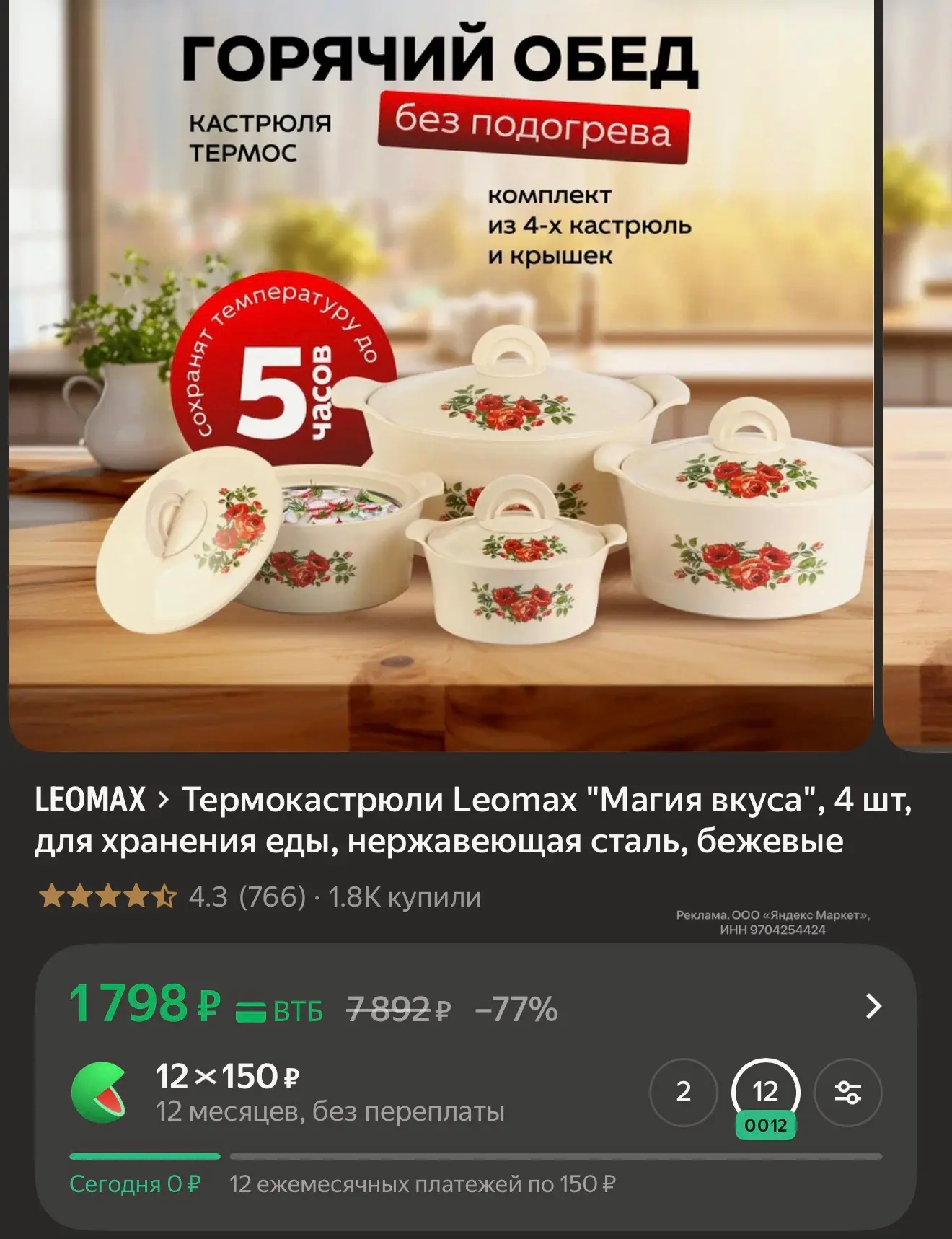 Кастрюля термос набор 4 штуки👀
