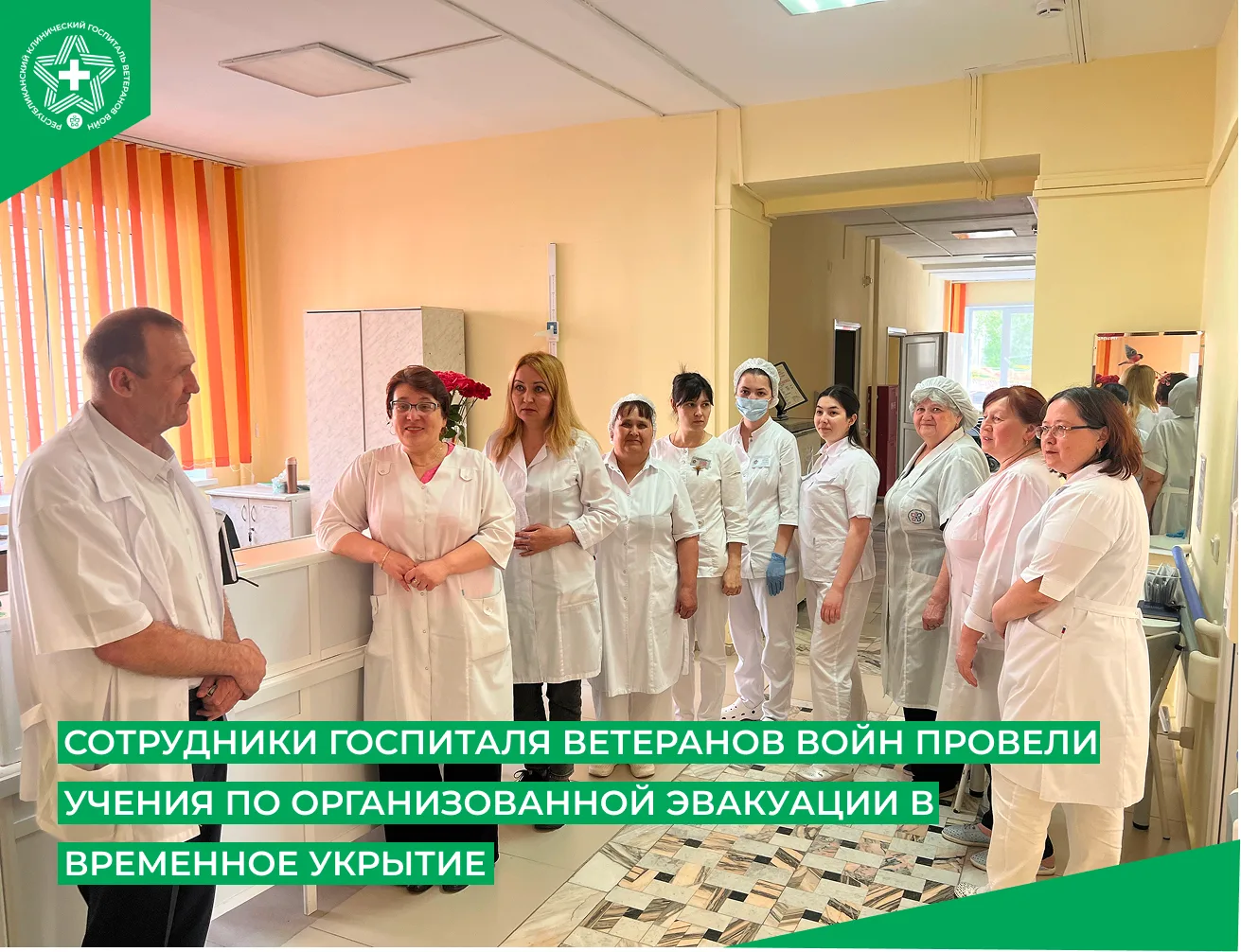 В Республиканском клиническом госпитале для ветеранов войн было проведены объектовые тр...