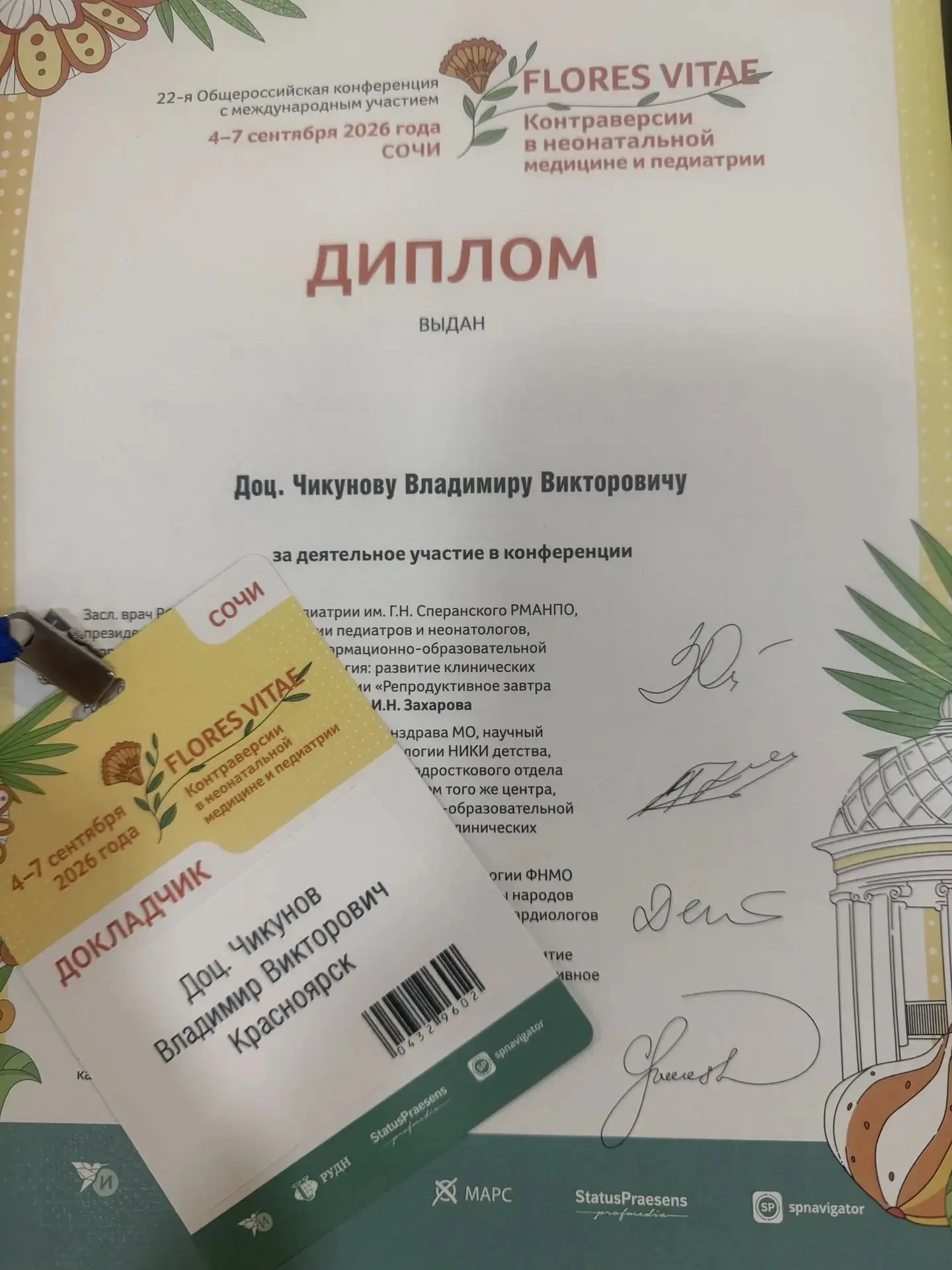 Сочи. FLORES VITAE 2026.