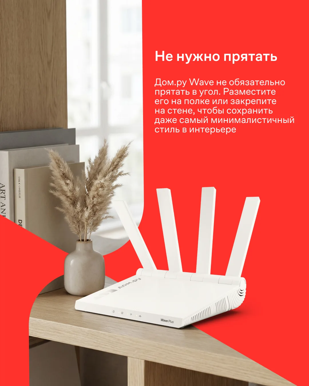 Признавайтесь, где спрятан роутер в вашем доме? 😉  Самые популярные варианты: за телевизором, в шкаф
