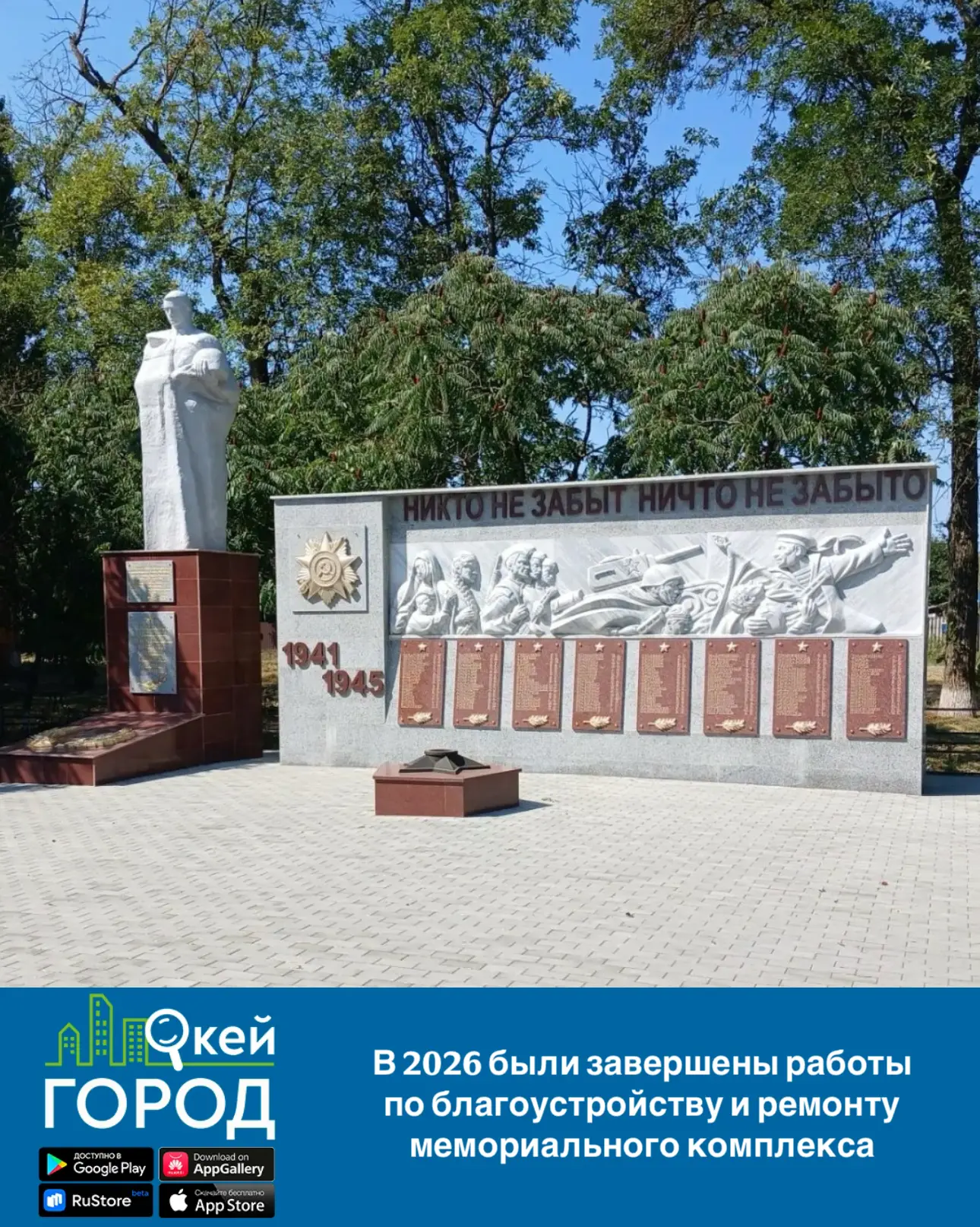 В 2026 были завершены работы по благоустройству и ремонту мемориального комплекса: - Ан...