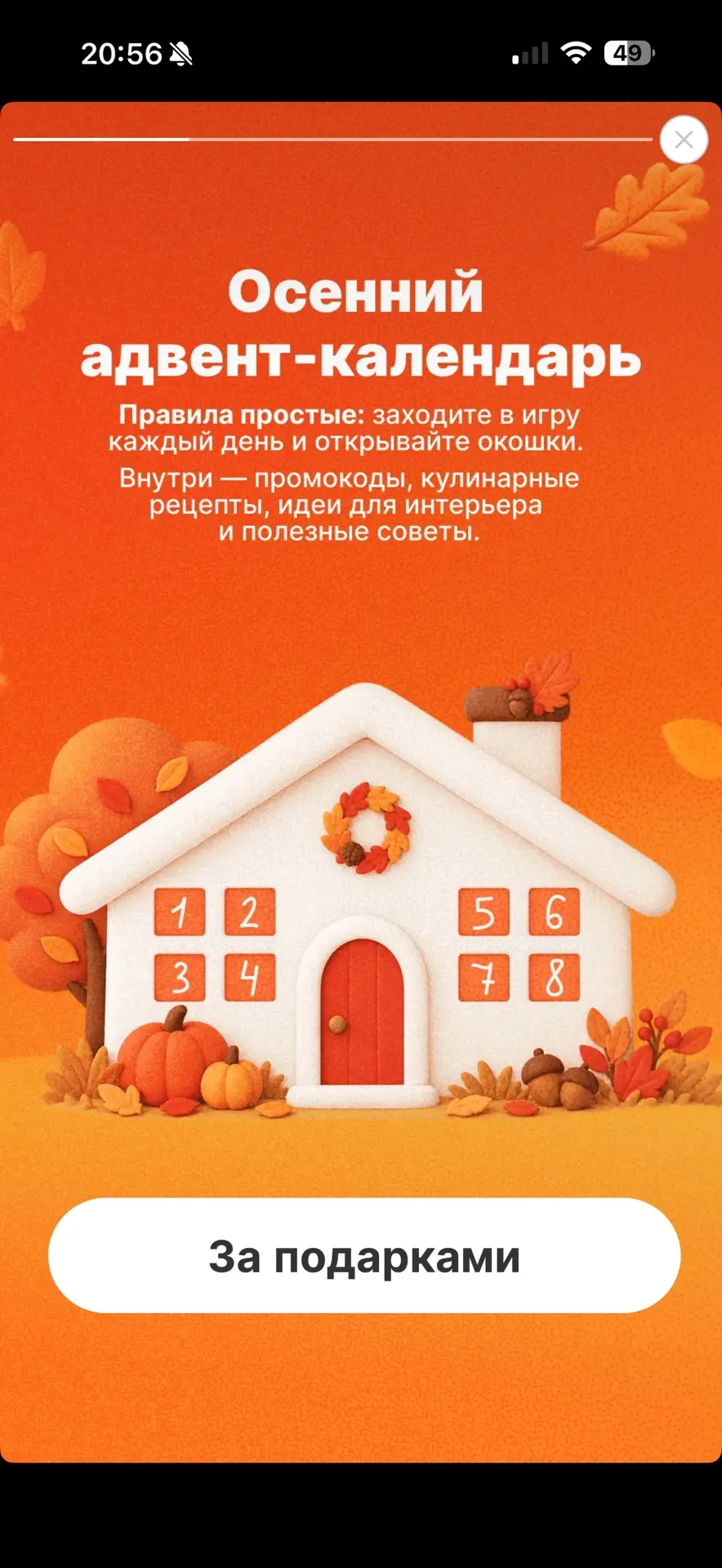 Хофф открывайте календарь,есть промо