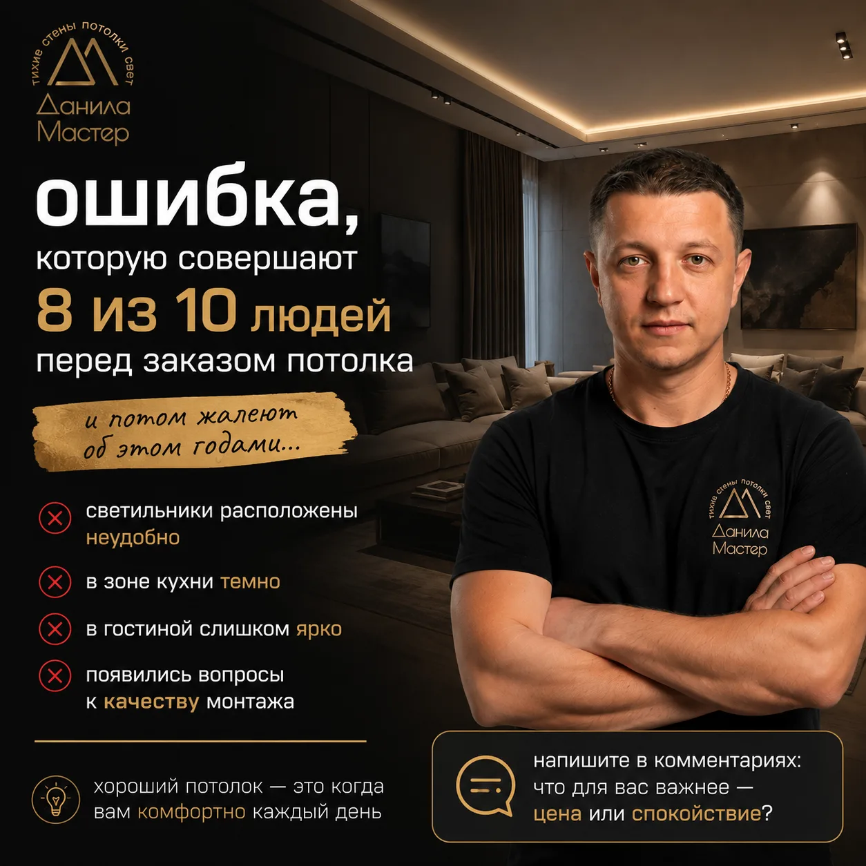 Ошибка, которую совершают 8 из 10 людей перед заказом потолка