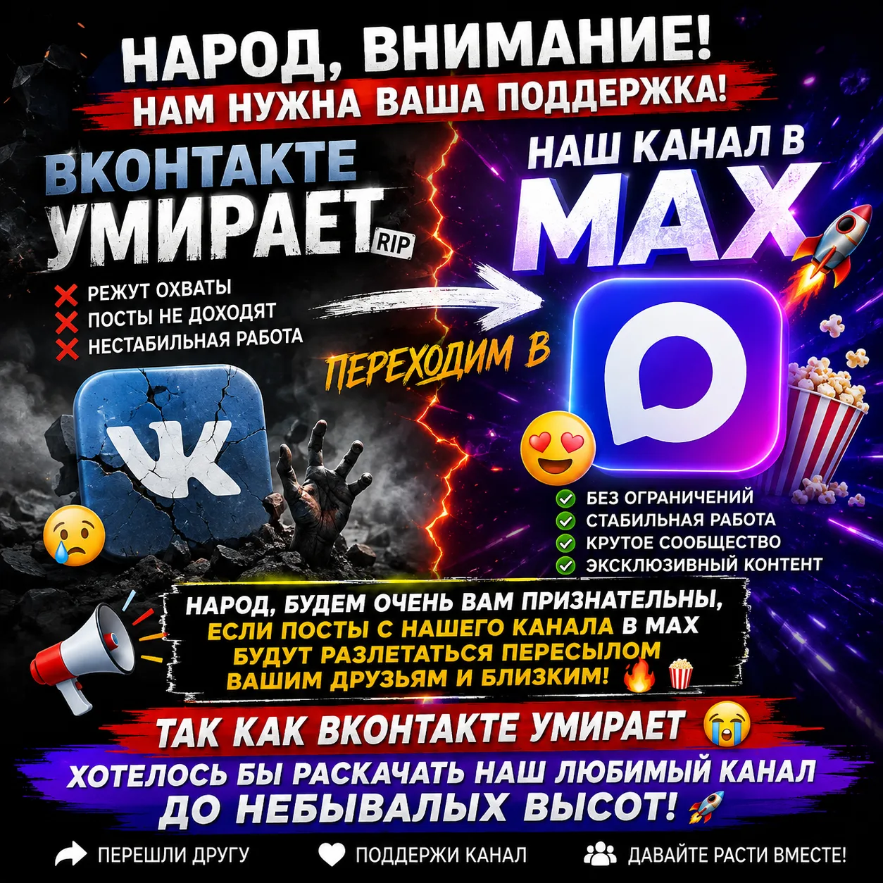 🚨 НАРОД, НАМ НУЖНА ВАША ПОДДЕРЖКА! ❤️‍🔥