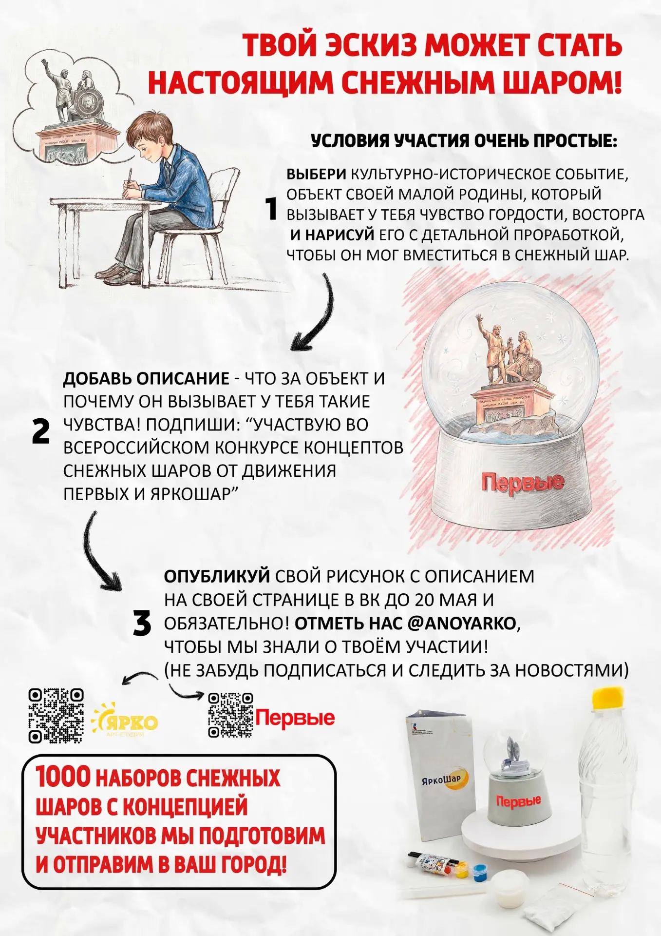 ❗️Твой эскиз может стать настоящим снежным шаром! Звучит как мечта? Теперь это реальность!   👤Кто уч