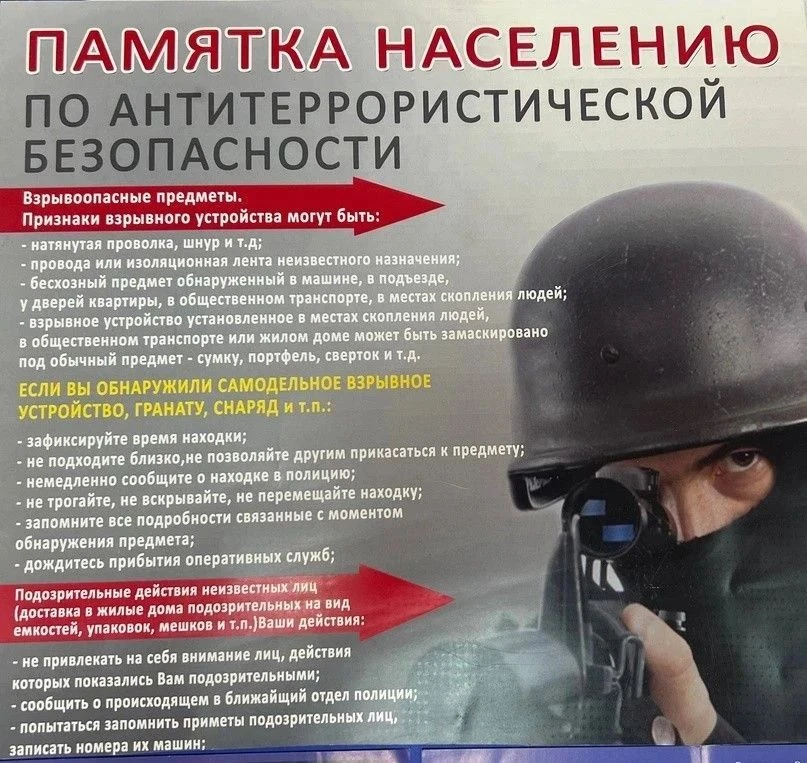 Действия при обнаружении взрывного устройства.
1. Не трогайте, не вскрывайте и не передвигайте предм