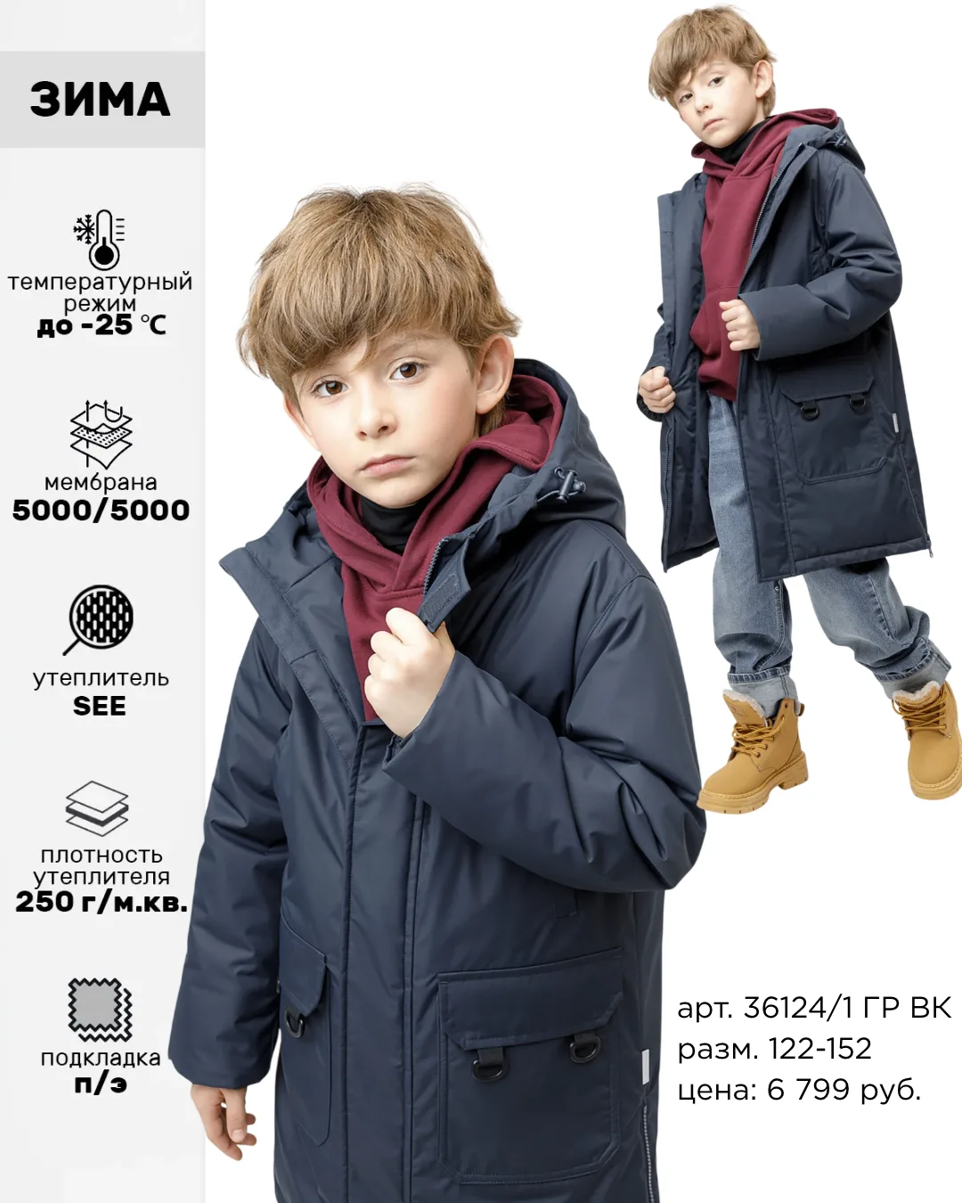 Зимние пальто и куртки для мальчиков до -25/30 градусов❄️