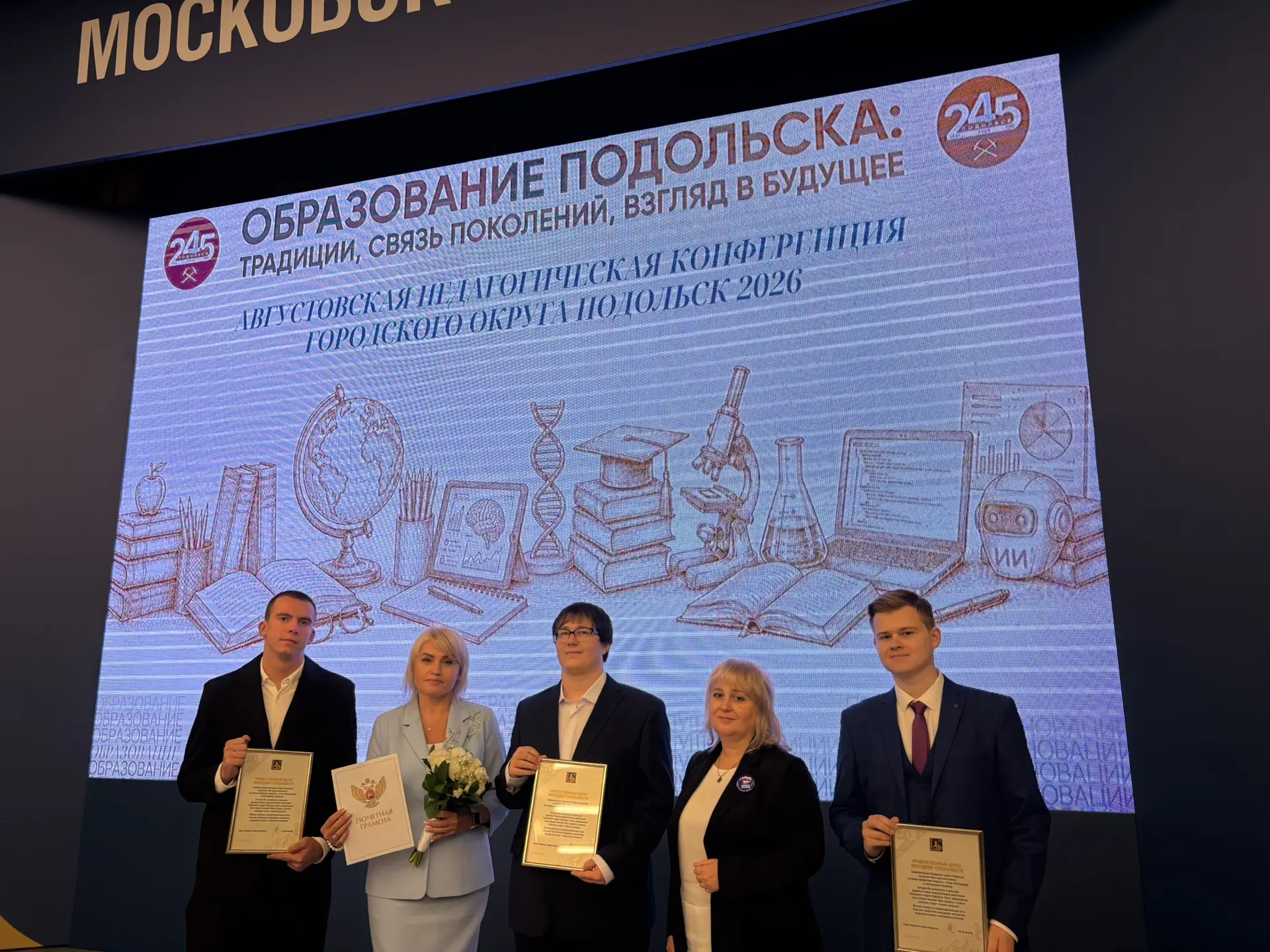 28 августа делегация школы приняла участие в августовской педагогической конференции  «...
