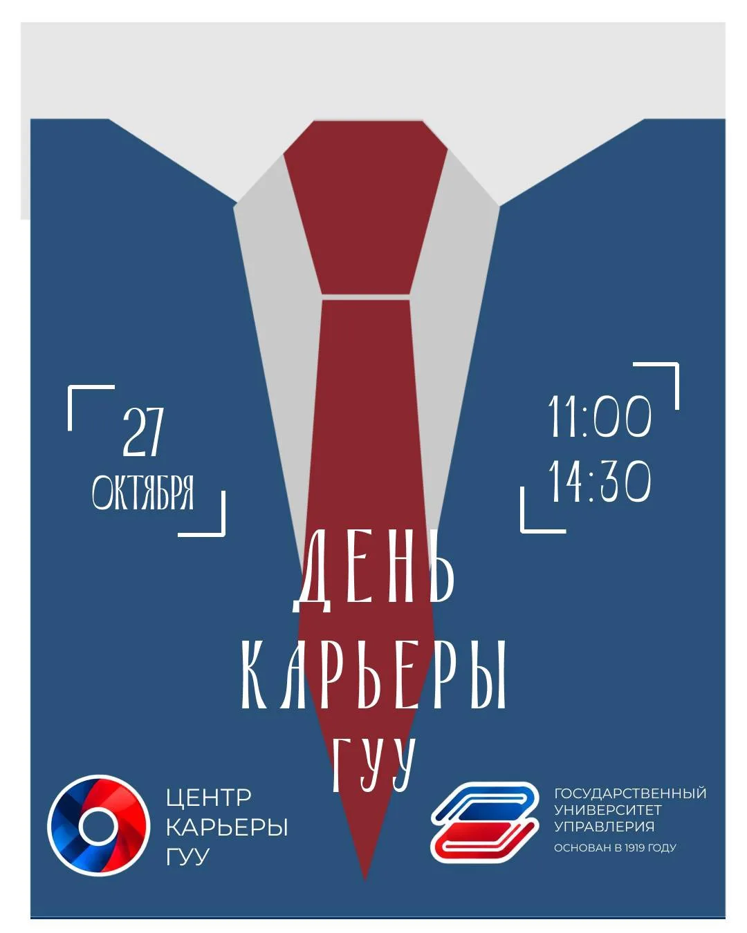 🚀 День карьеры ГУУ - уже 27 октября!