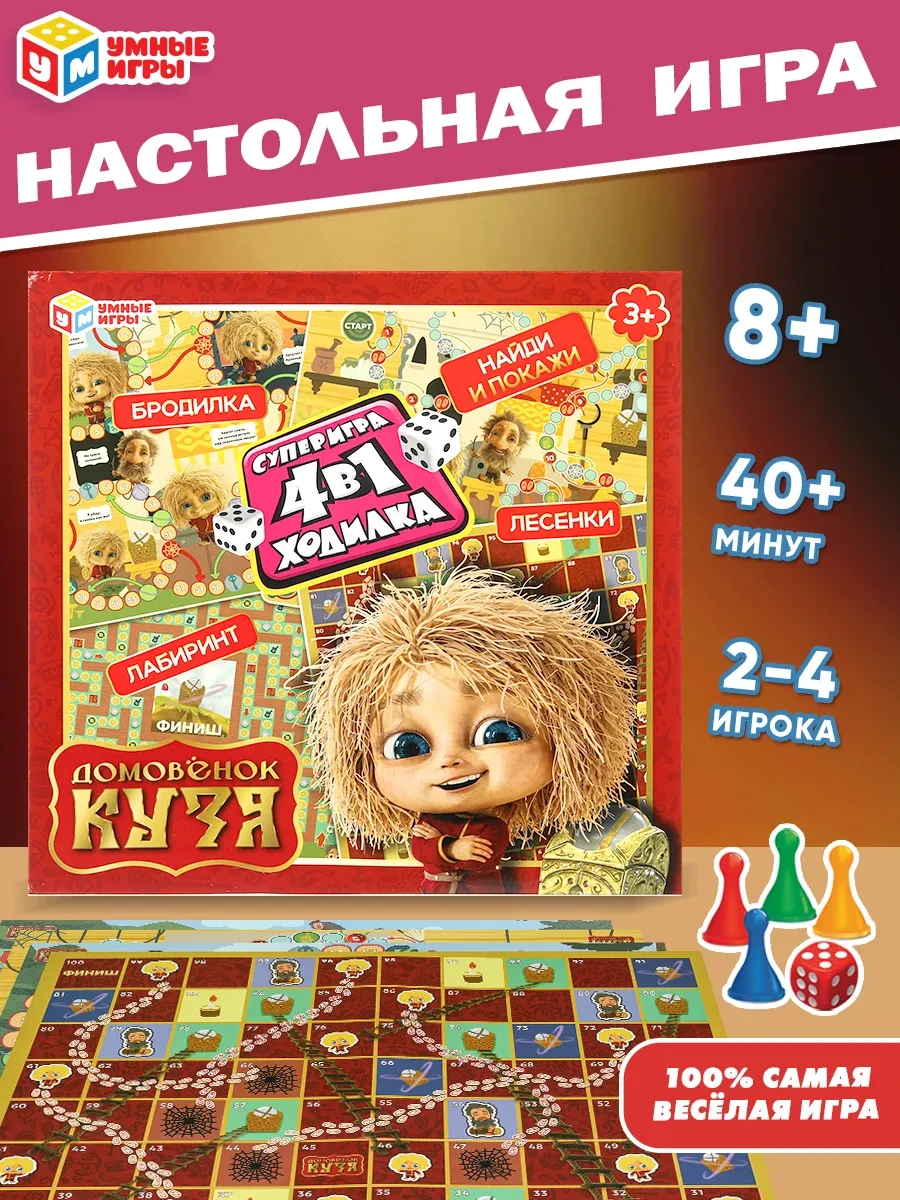 ⚡️ Настольная игра ходилка бродилка лабиринт набор для детей, Умные игры