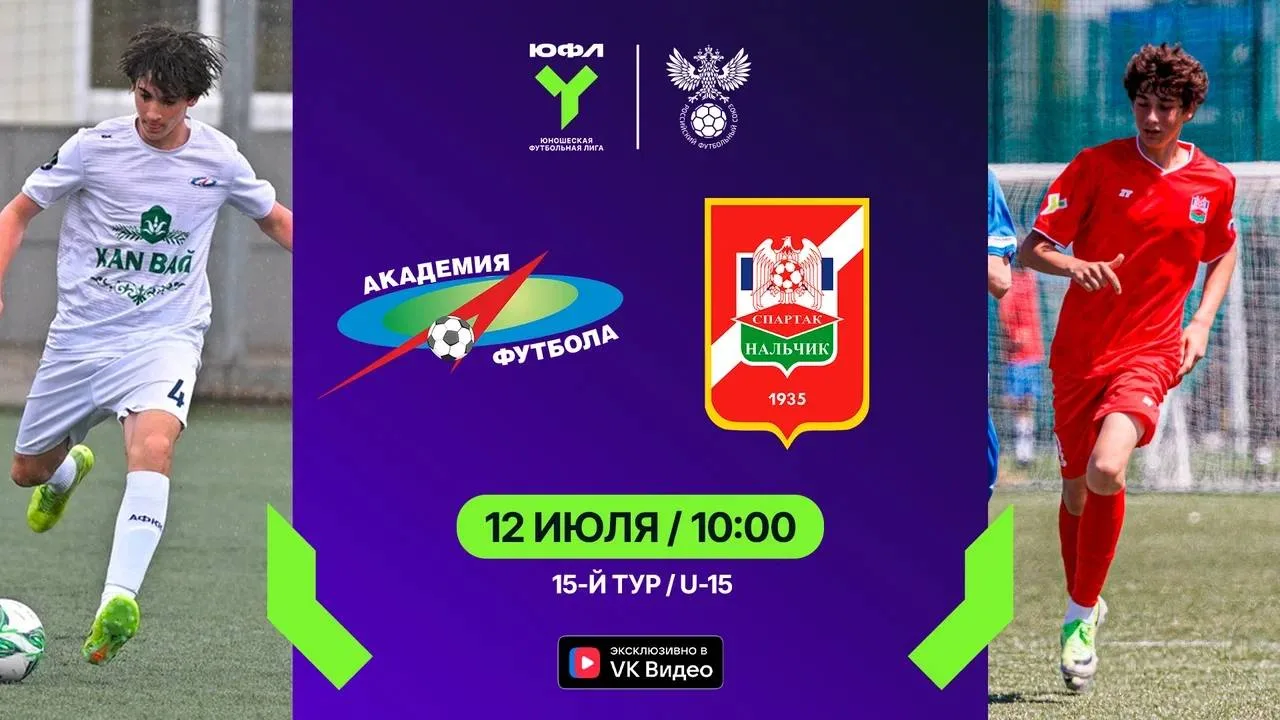 ЮФЛ ЮГ U-15, U-16. 15 ТУР. ДВА МАТЧА В ВОСКРЕСЕНЬЕ.