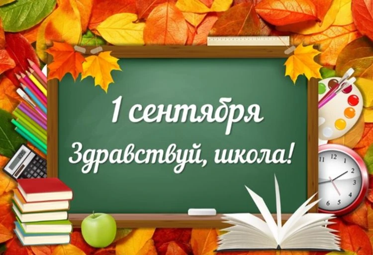 🔔 1 сентября в МОУ Внуковская СОШ.