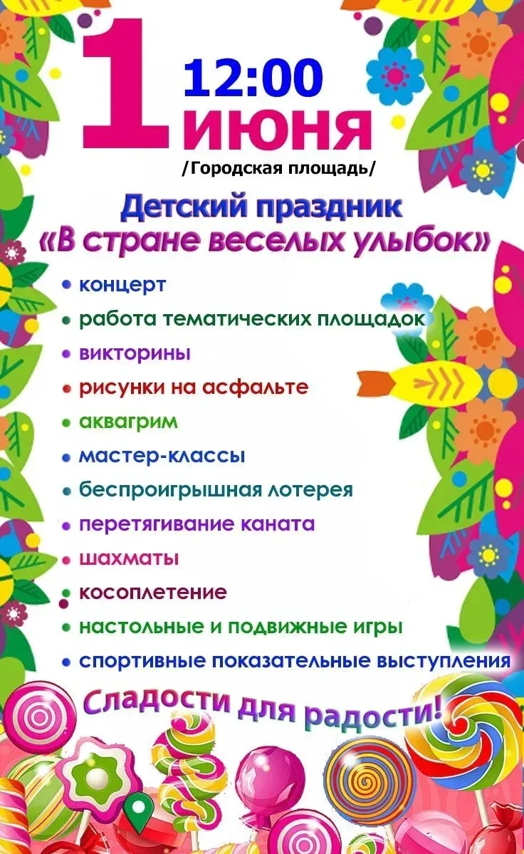 🌸Уважаемые жители и гости города!  Приглашаем Вас на детский праздник "В стране весёлых улыбок!"😀  🥳