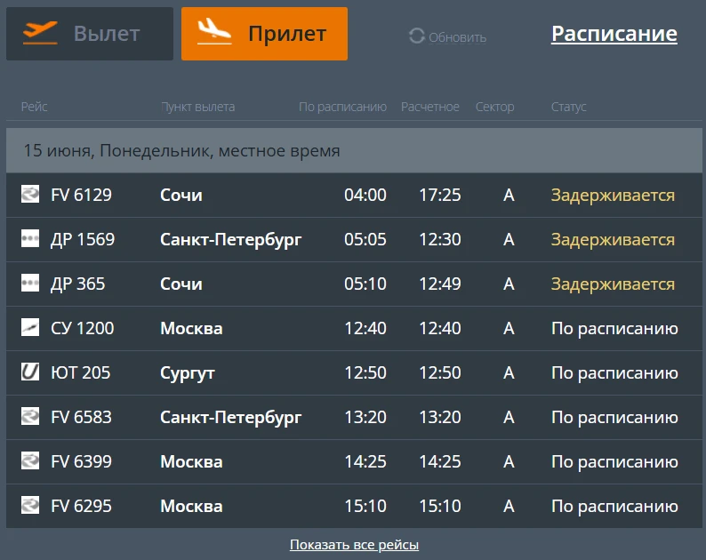 Отпуск откладывается: в пермском аэропорту вновь задержки

Утренний рейс «России» в Сочи задержан по