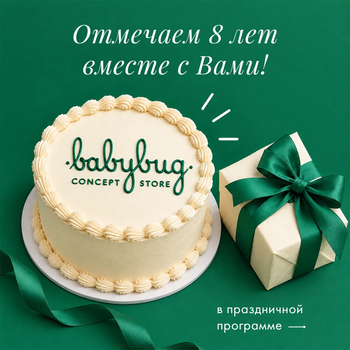 Нам исполняется 8 лет! 🎉