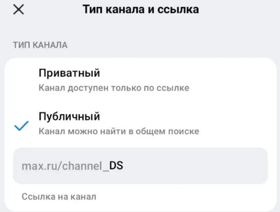 Закрытый канал можно сделать открытым!! Вау-новость))

А то многие переживали, что в закрытых канала