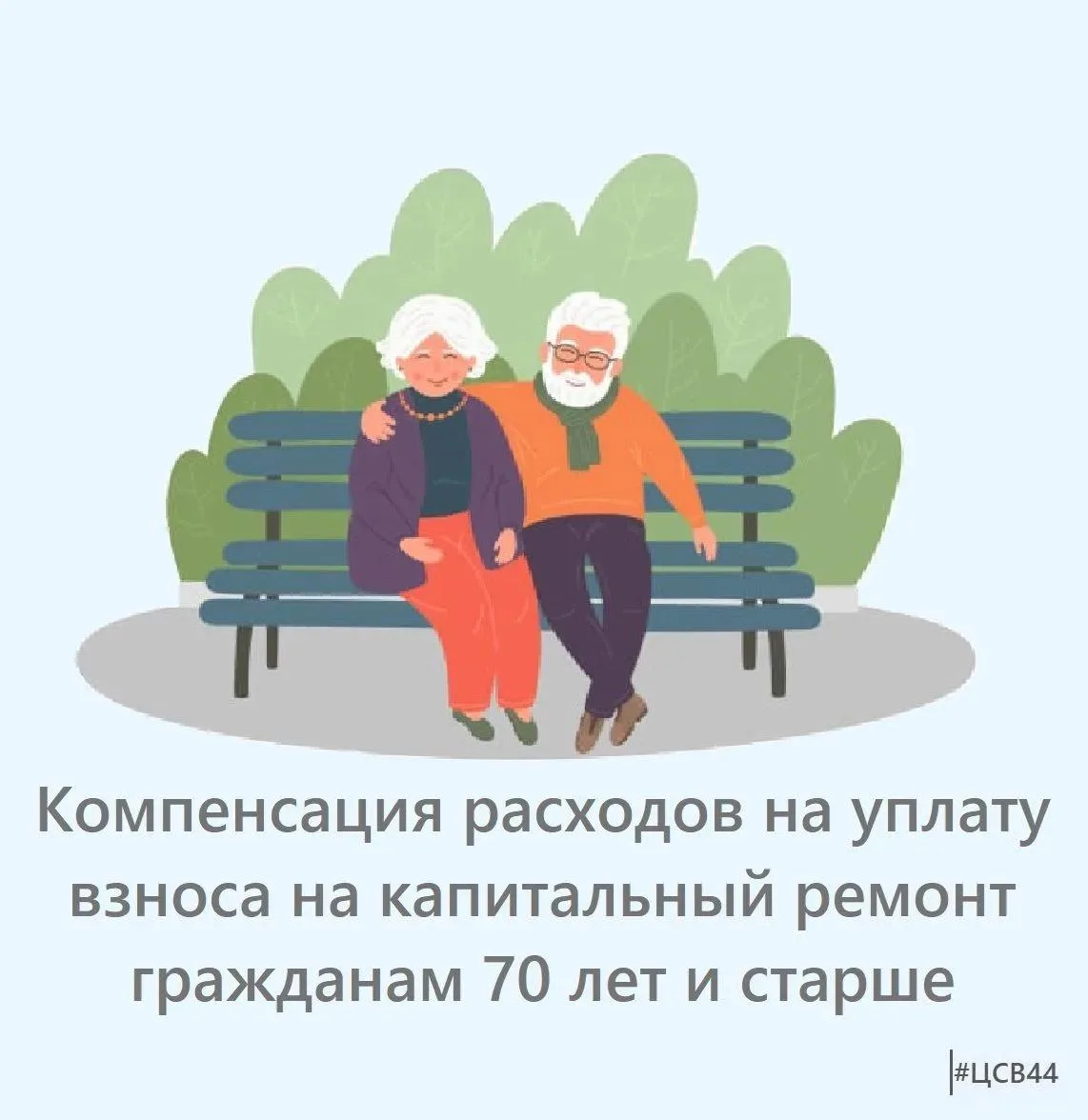 ❗В Костромской области гражданам старшего поколения в возрасте 70 лет и старше, предост...