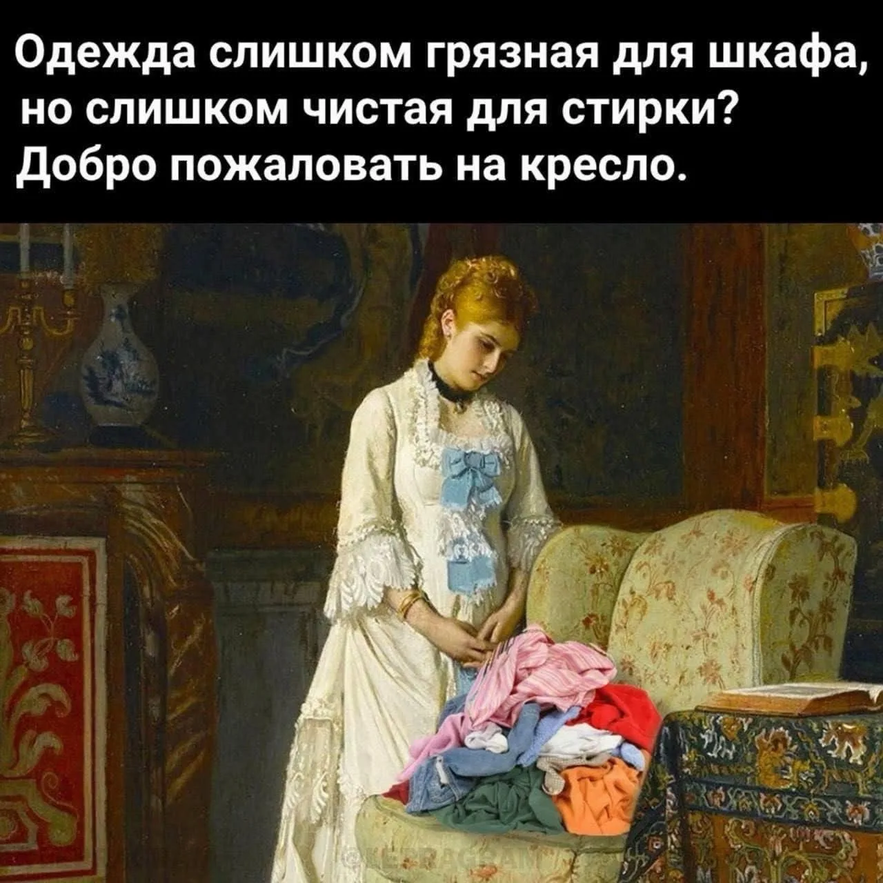 А у вы куда вешаете? 😅

Женский юмор - Подписаться