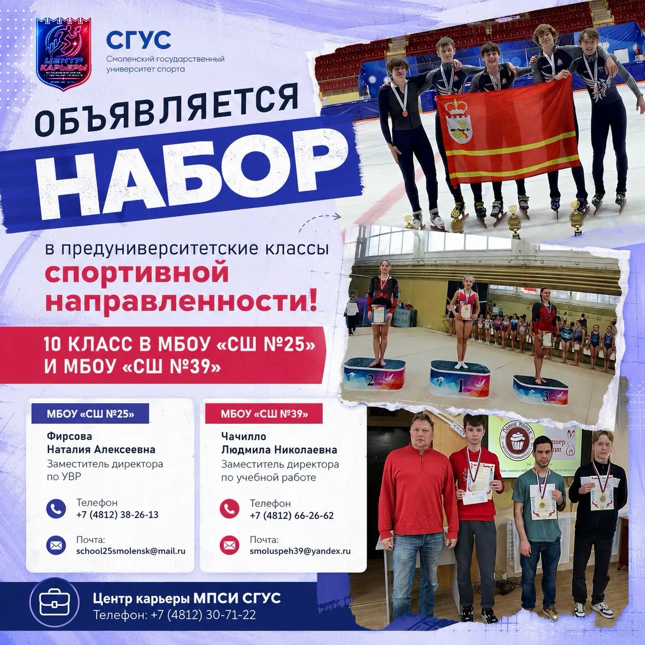 🏆СТАРТУЕТ НАБОР В ПРЕДУНИВЕРСИТЕТСКИЕ КЛАССЫ СПОРТИВНОЙ НАПРАВЛЕННОСТИ!