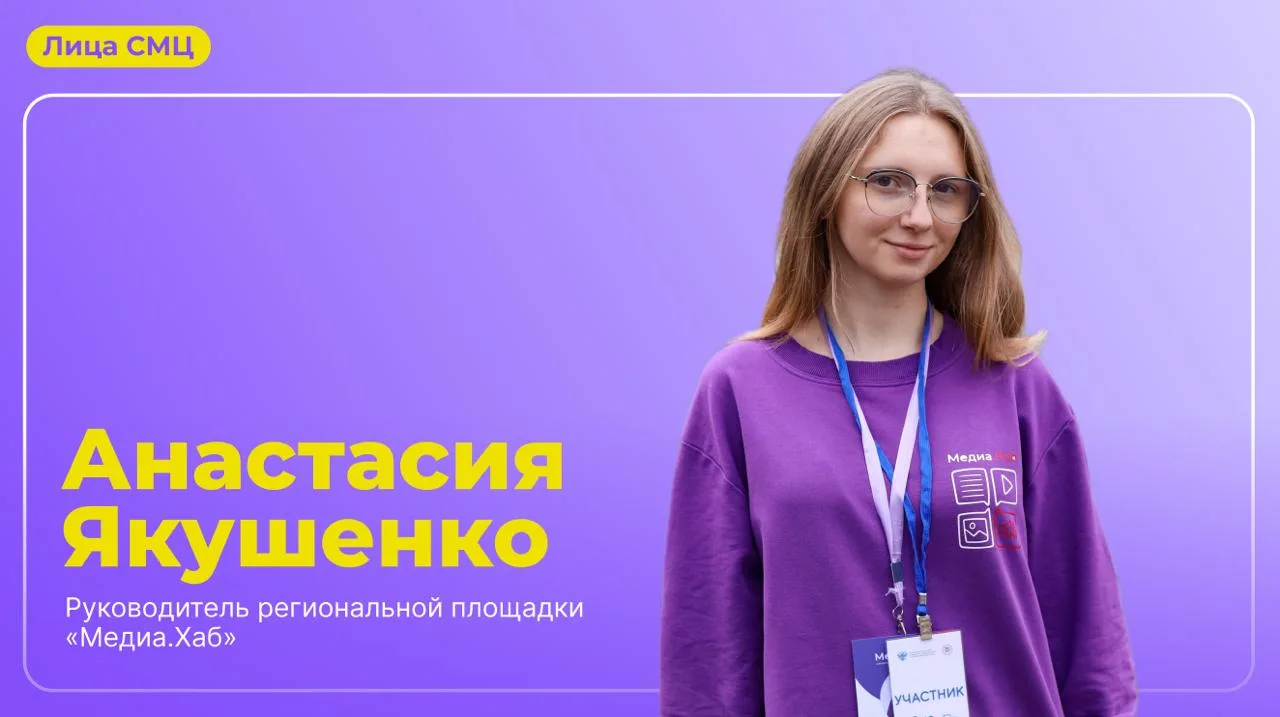 «Показать Большой Алтай через истории людей»: интервью с куратором Медиа.Хаб
