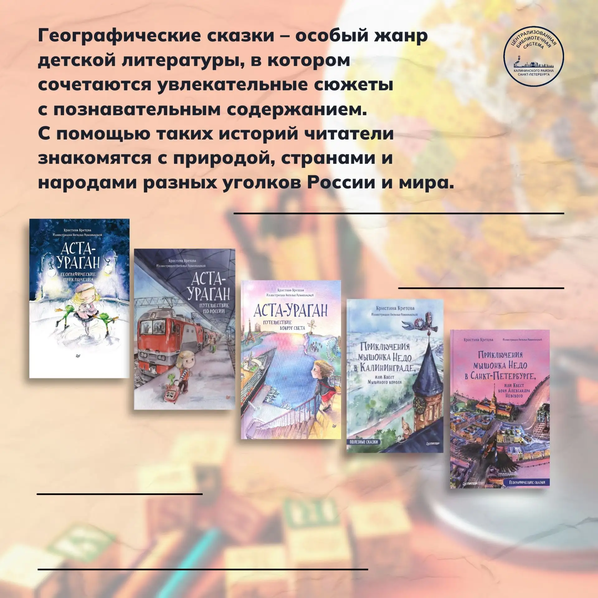 Географические сказки Кристины Кретовой