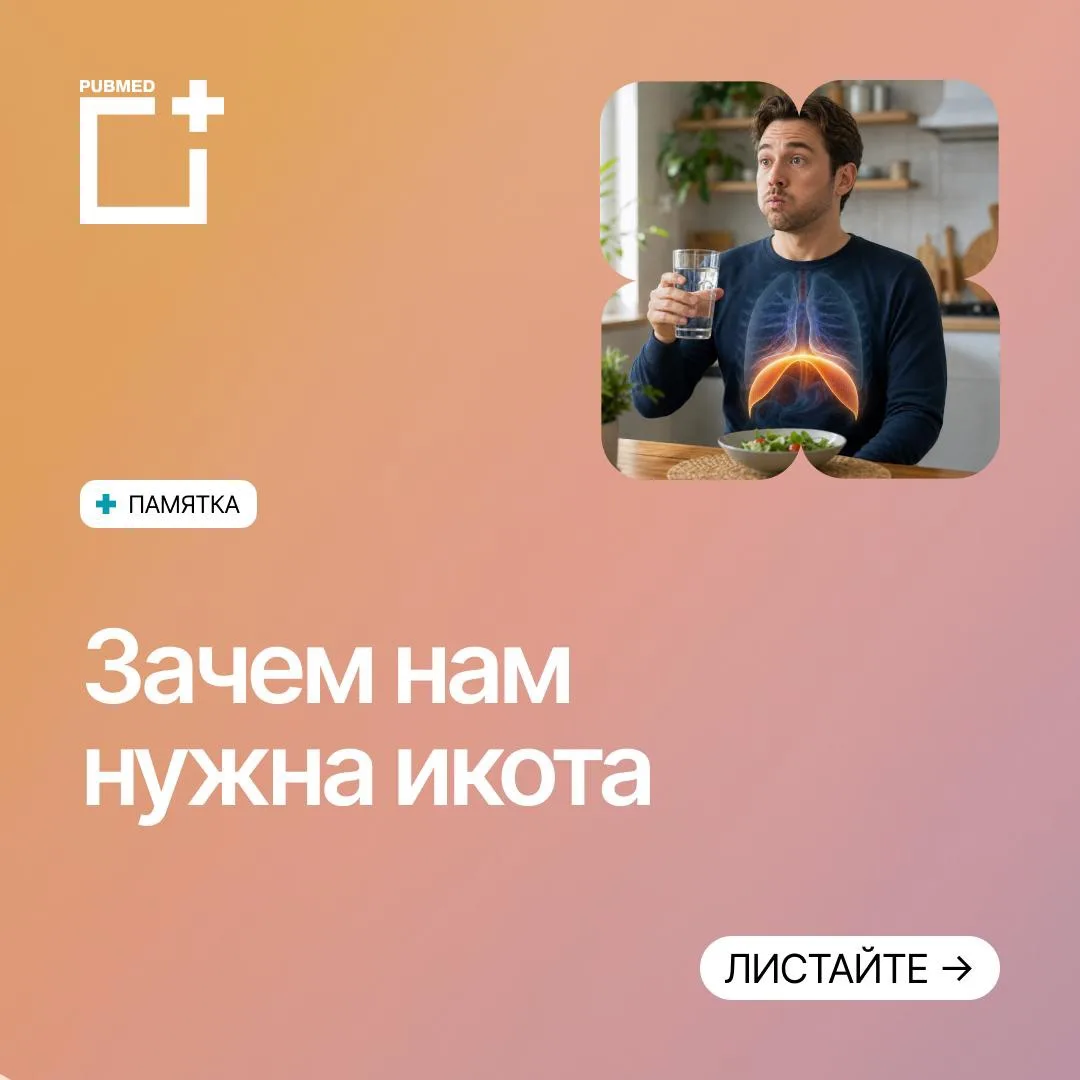 Стоит начать икать — и советы появляются мгновенно. Задержать дыхание. Выпить воды. Исп...