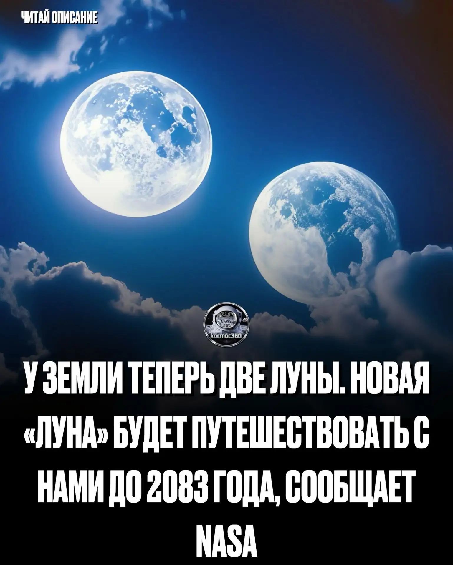 У Земли не появился постоянный второй спутник —