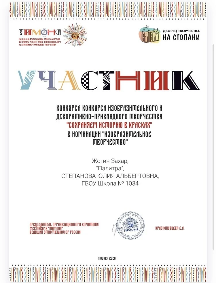 🎨 Конкурс «Тимоня»: дипломы у наших ребят!

Мы уже рассказывали об участии наших юных художников в 