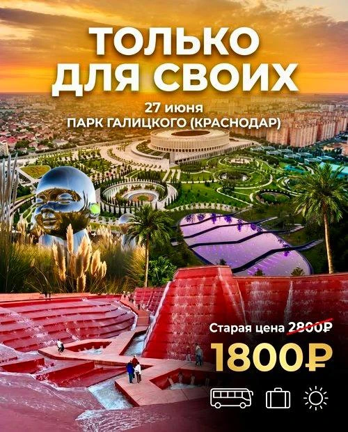 🔥 НАБОР В ГРУППУ НА ТУР В ПАРК ГАЛИЦКОГО УЖЕ В РАЗГАРЕ! 🔥